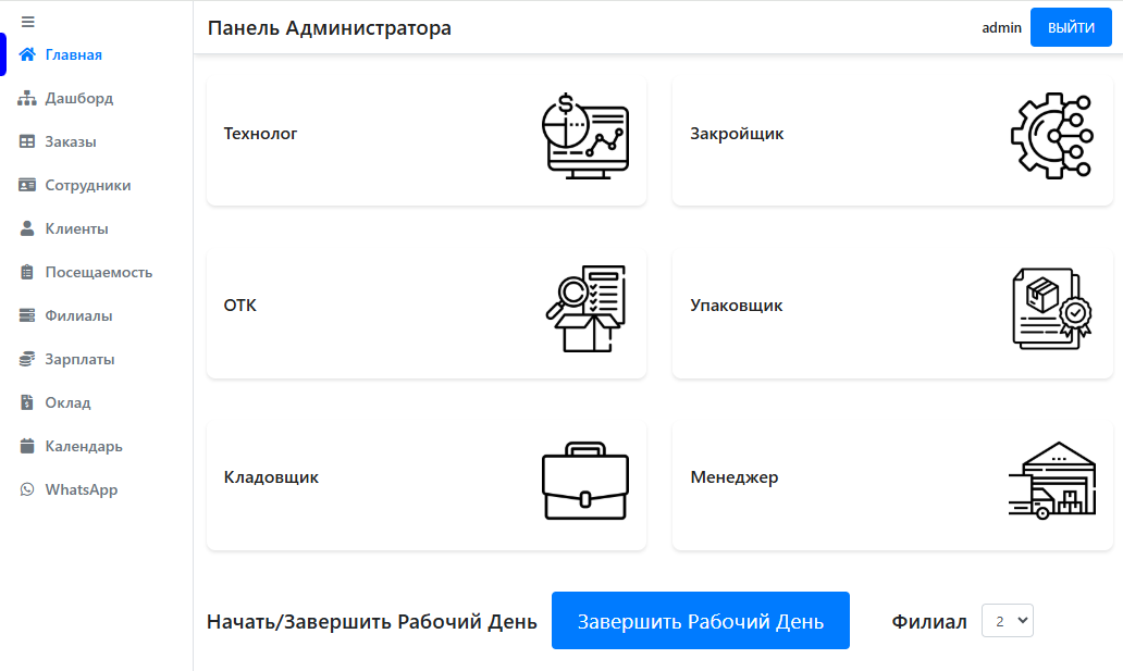 Luma ERP user panels screenshot